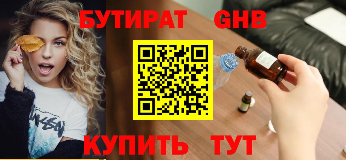 Бутират Butirat  Вход с VPN  Обнинск 