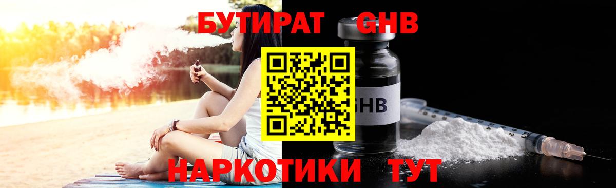 Бутират бутандиол Обнинск