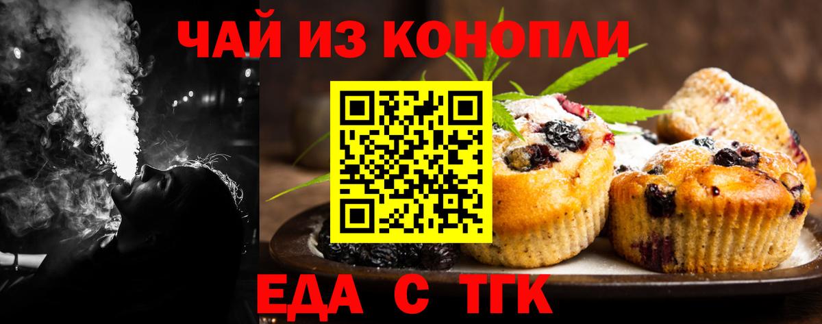 Обнинск  Печенье с ТГК марихуана  Вход с VPN 