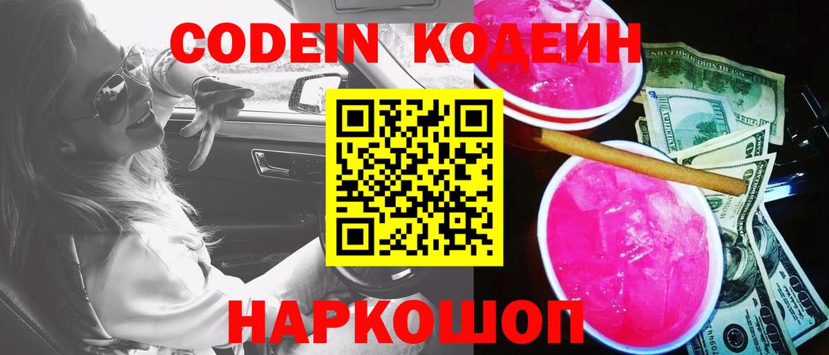 Обнинск  Codein напиток Lean (лин)  Вход с VPN 