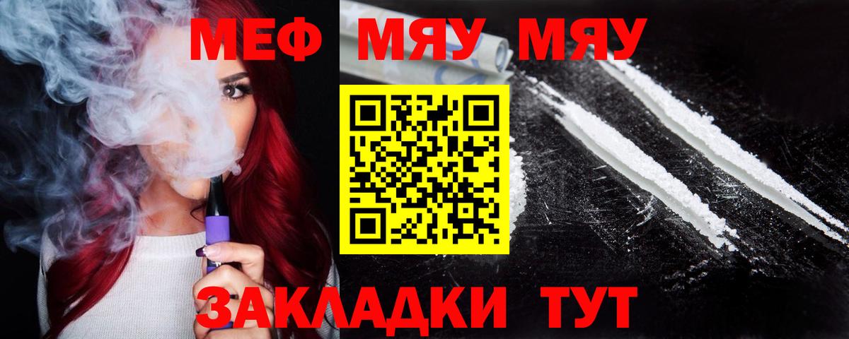 Обнинск  Мефедрон кристаллы  Вход с VPN  МЯУ-МЯУ 4 MMC 