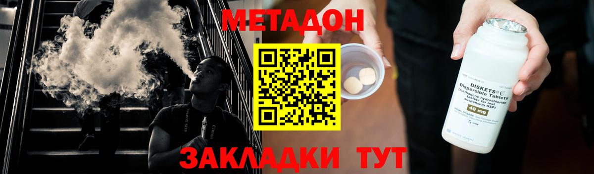 Метадон мёд Обнинск