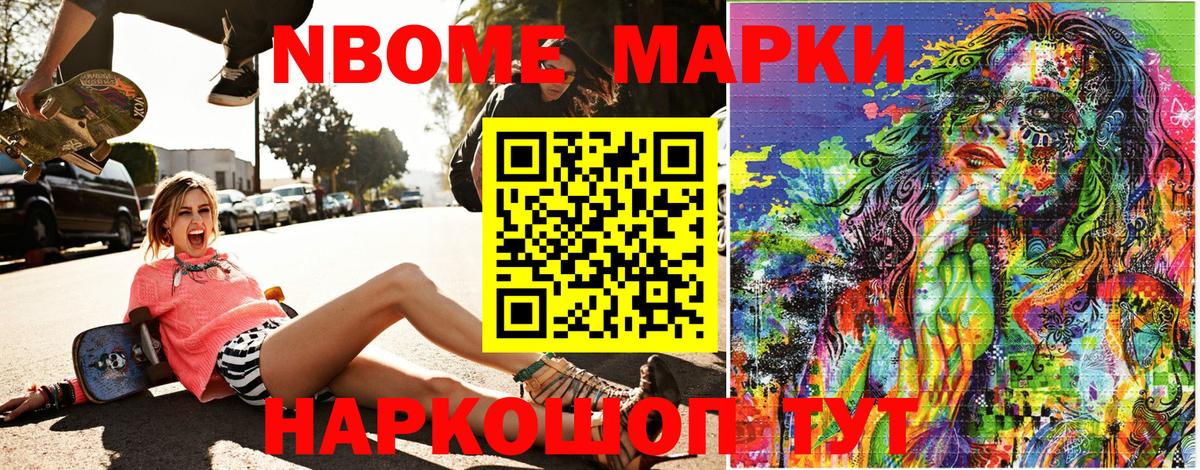 Марки NBOMe 1,8мг Обнинск